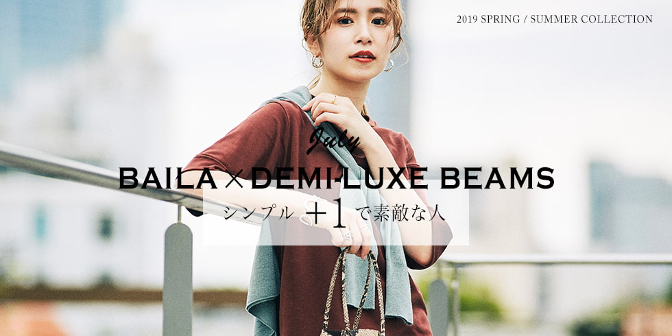 【連載 VOL.5】夏カジュアルのマンネリに効く+1アイテムって？｜BAILA × Demi-Luxe BEAMS
