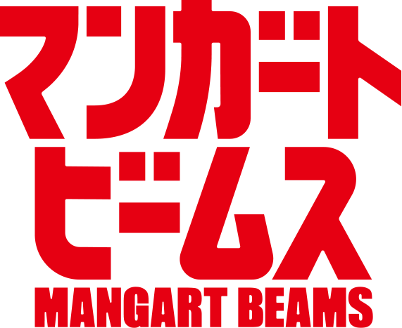 ビームス マンガート